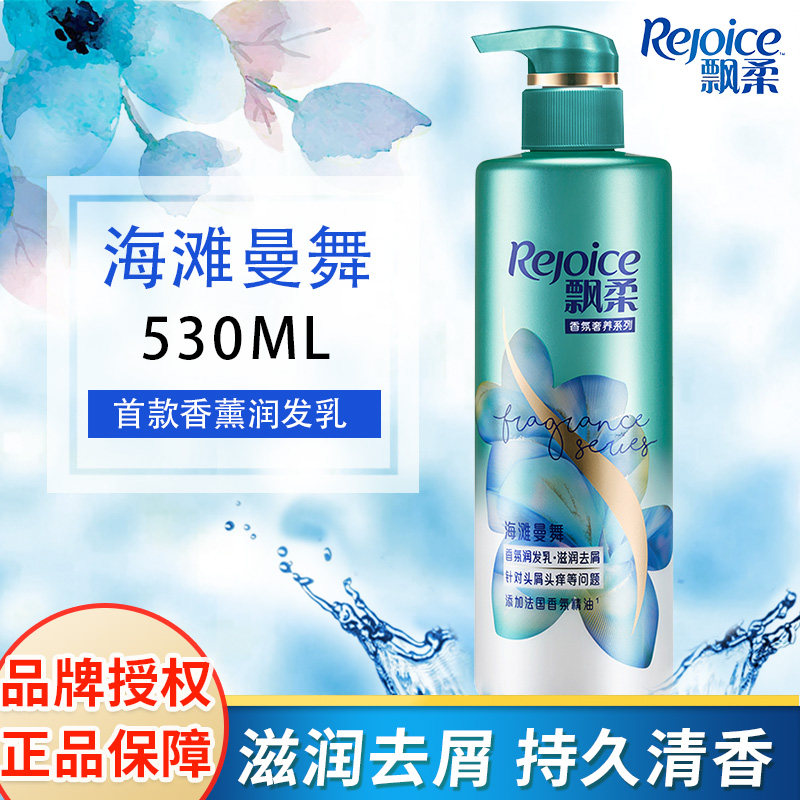 Rejoice Fragrance hair conditioner Beach Manwu Dandruff Fat milk Lasting Fragrance 530ml aroma Flagship store Clearancein the Care cleaners/Sanitary napkins/Paper/Aromatherapy , Shampoo bath/Personal cleanliness , Hair clean/Nurse/Modeling , Shampoo  category - from Buy2taobao.com to provide professional Taobao agent buy service