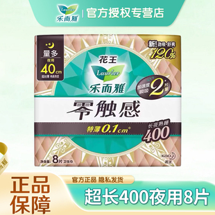 花王乐而雅零触感卫生巾夜用400mm超薄型棉柔亲肤透气姨妈巾正品
