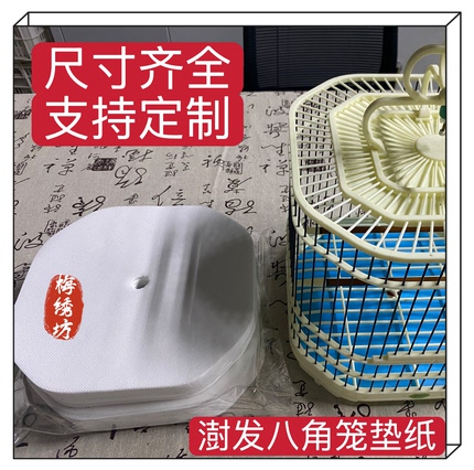澍发八角笼鸟笼垫纸无纺布一次性托盘接粪垫布蓝色白色垫子