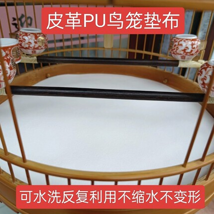 鸟笼皮革垫布接粪纸吸水反复使用鸟站架托盘垫子圆形鸟具食垫布粪
