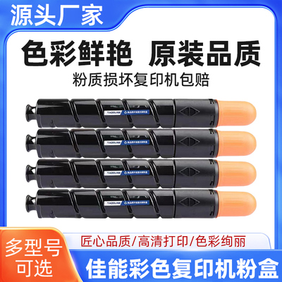 佳能C5235/5240/5250/5255/5535/5540/5550/5560碳粉原装墨粉墨盒