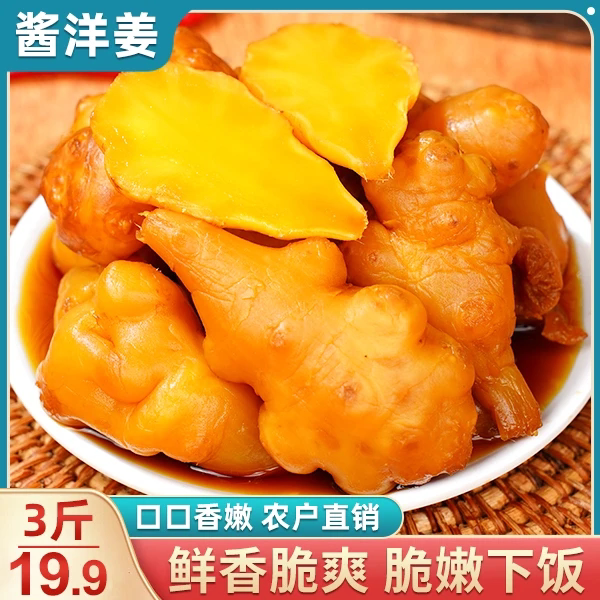 酱倒三缸酱洋姜淄博特色清香脆爽