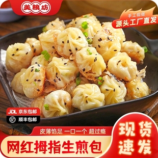 美粮坊拇指生煎包迷你小包子速食生煎网红皮薄新鲜美味商用批发