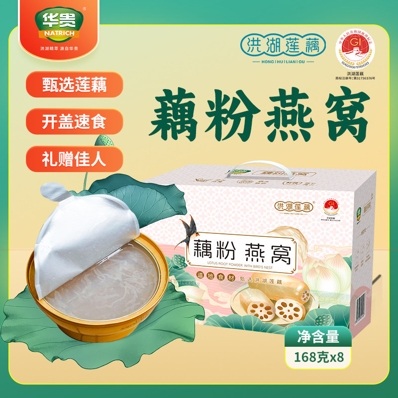 华贵燕窝藕粉礼盒装健康营养湖北特产开盖即食速食燕窝粥节日送礼