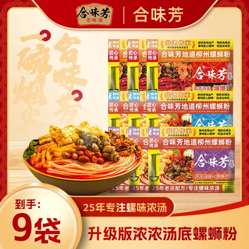 合味芳螺蛳粉浓浓汤底正宗柳州酸笋螺蛳粉加麻加辣酸爽过瘾速食