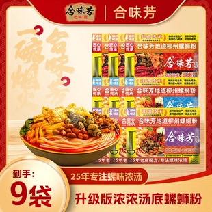合味芳螺蛳粉浓浓汤底正宗柳州酸笋螺蛳粉加麻加辣酸爽过瘾速食