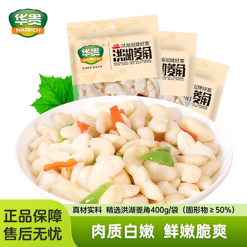 华贵洪湖菱角新鲜蔬菜清炒半成品