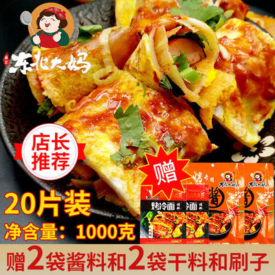 东北大妈烤冷面家庭装送酱料刷子复刻路边摊东北特色美食袋装