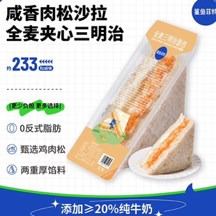 鲨鱼菲特全麦肉松沙拉咸香三明治吐司面包代餐早餐即食饱腹休闲