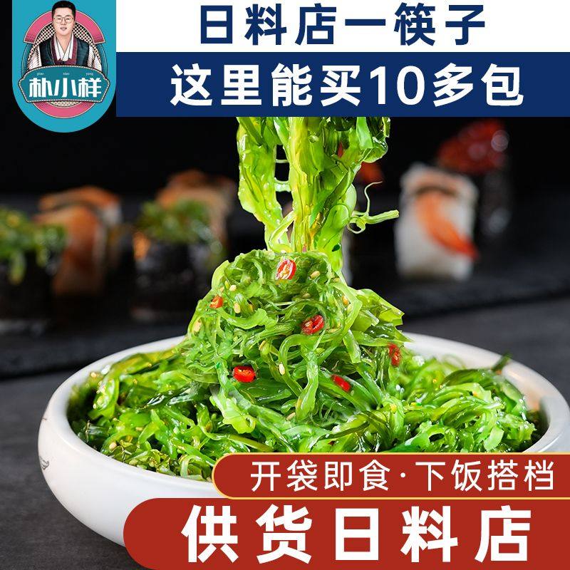 朴小样沙律海藻即食裙带菜丝海藻沙拉日料海草丝中华海白菜下饭菜