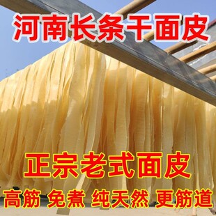河南特产长条干面皮干货凉拌免煮速食小吃长面皮摆摊商用批发散装