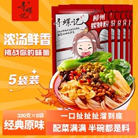 寻螺记螺蛳粉320g柳州风味螺蛳粉浓汤酸辣爽口速食夜宵解馋充饥