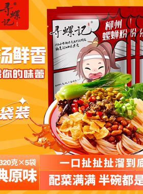 320g螺蛳粉寻螺记柳州螺狮粉米粉