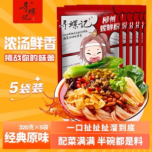 320g螺蛳粉寻螺记柳州螺狮粉米粉
