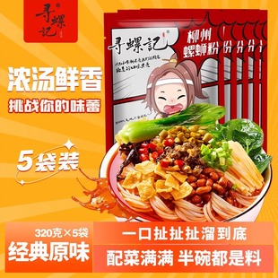 寻螺记螺蛳粉320g正宗柳州螺蛳粉浓汤酸辣爽口速食夜宵解馋充饥