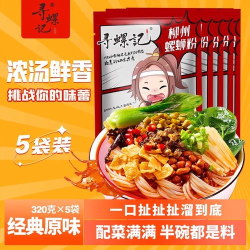 320g螺蛳粉寻螺记柳州螺狮粉米粉