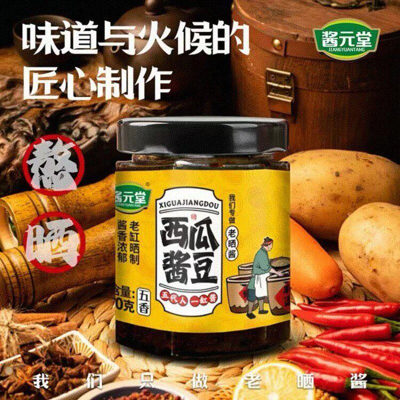 西瓜酱豆老缸晒制酱香浓郁河南特产酱豆子下饭夹馍黄豆酱瓶装家用