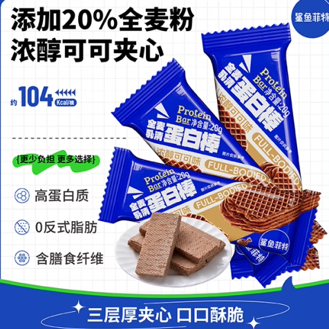 鲨鱼菲特蛋白棒20g全麦乳清威化棒巧克力饼干代餐饱腹休闲零食