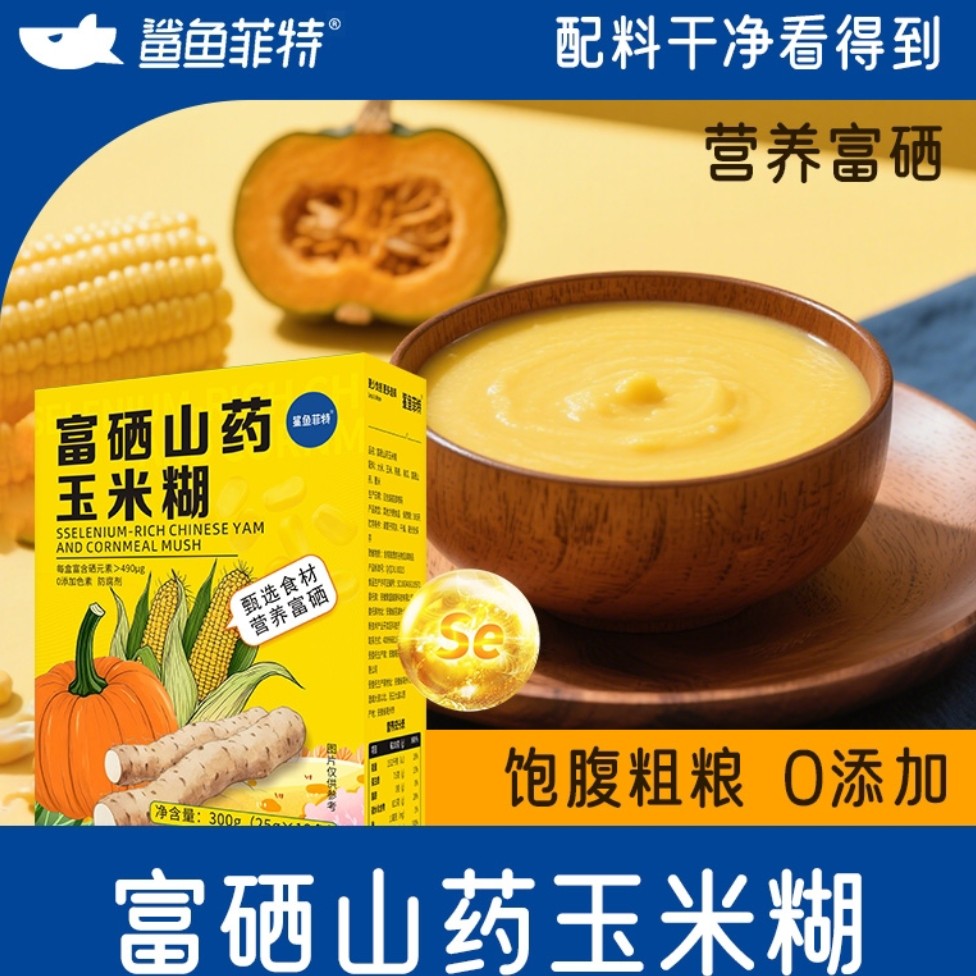 鲨鱼菲特富硒山药玉米糊燕麦南瓜谷物粉速溶早餐代餐冲饮豆浆粉