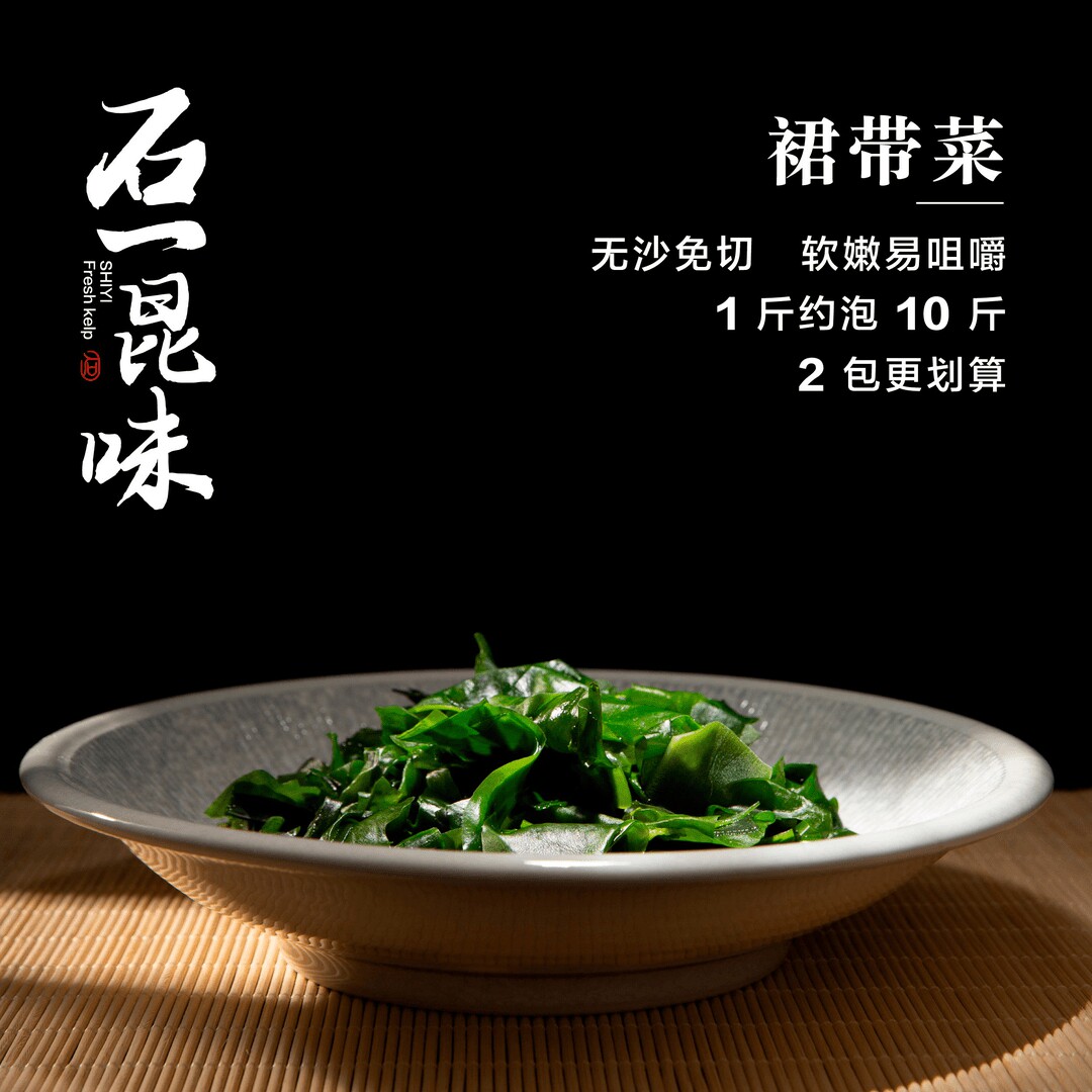 石一昆味免切烘裙带菜嫩叶无防腐