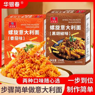 番茄味意大利面黑胡椒味螺旋意面非油炸方便面拌面夜宵速食充饥