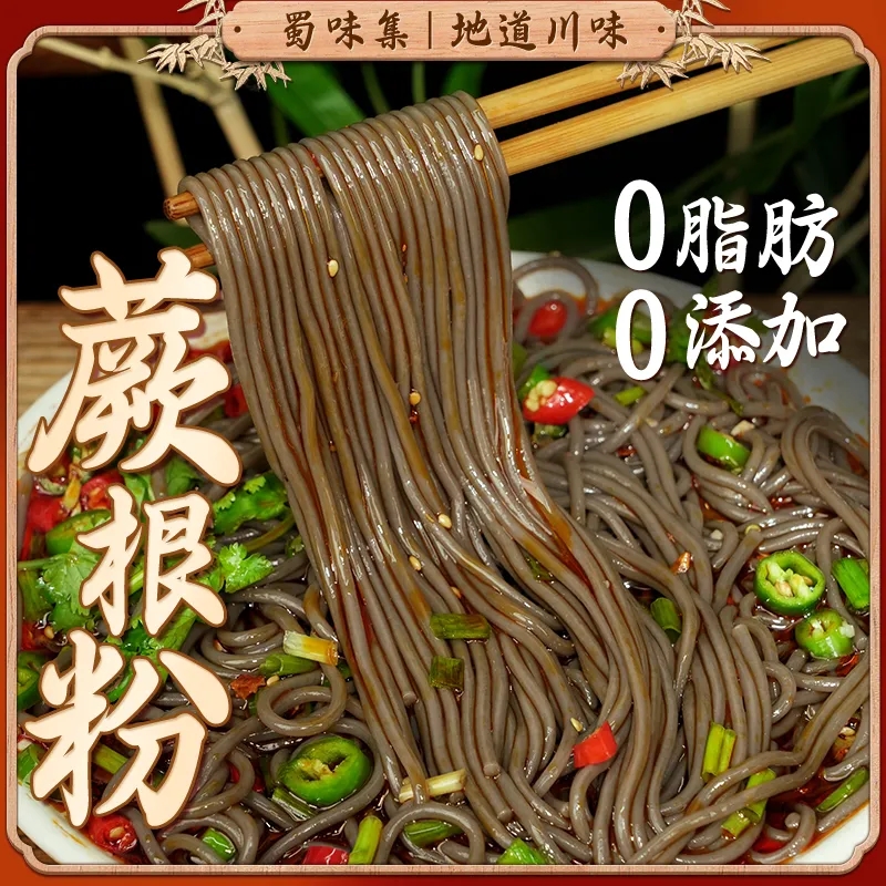蜀味集蕨根粉葛根粉酸辣粉丝劲道爽口四川正宗家用凉拌菜免泡袋装