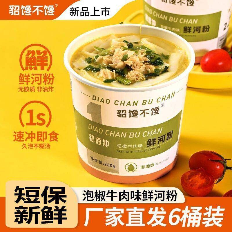 貂馋不馋鲜河粉245g泡椒牛肉味香辣牛肉味夜宵速食冲泡桶装非油炸图片