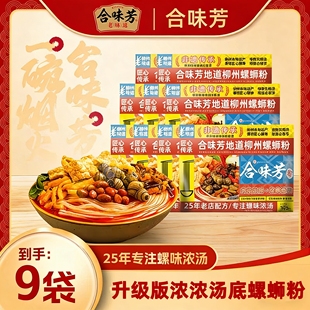 合味芳螺蛳粉正宗柳州风味浓浓汤底加麻加辣酸爽过瘾方便夜宵速食