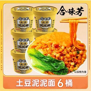 合味芳土豆泥泥面土豆泥拌面豌豆泥泥面黏黏糊糊方便速食冲泡桶装