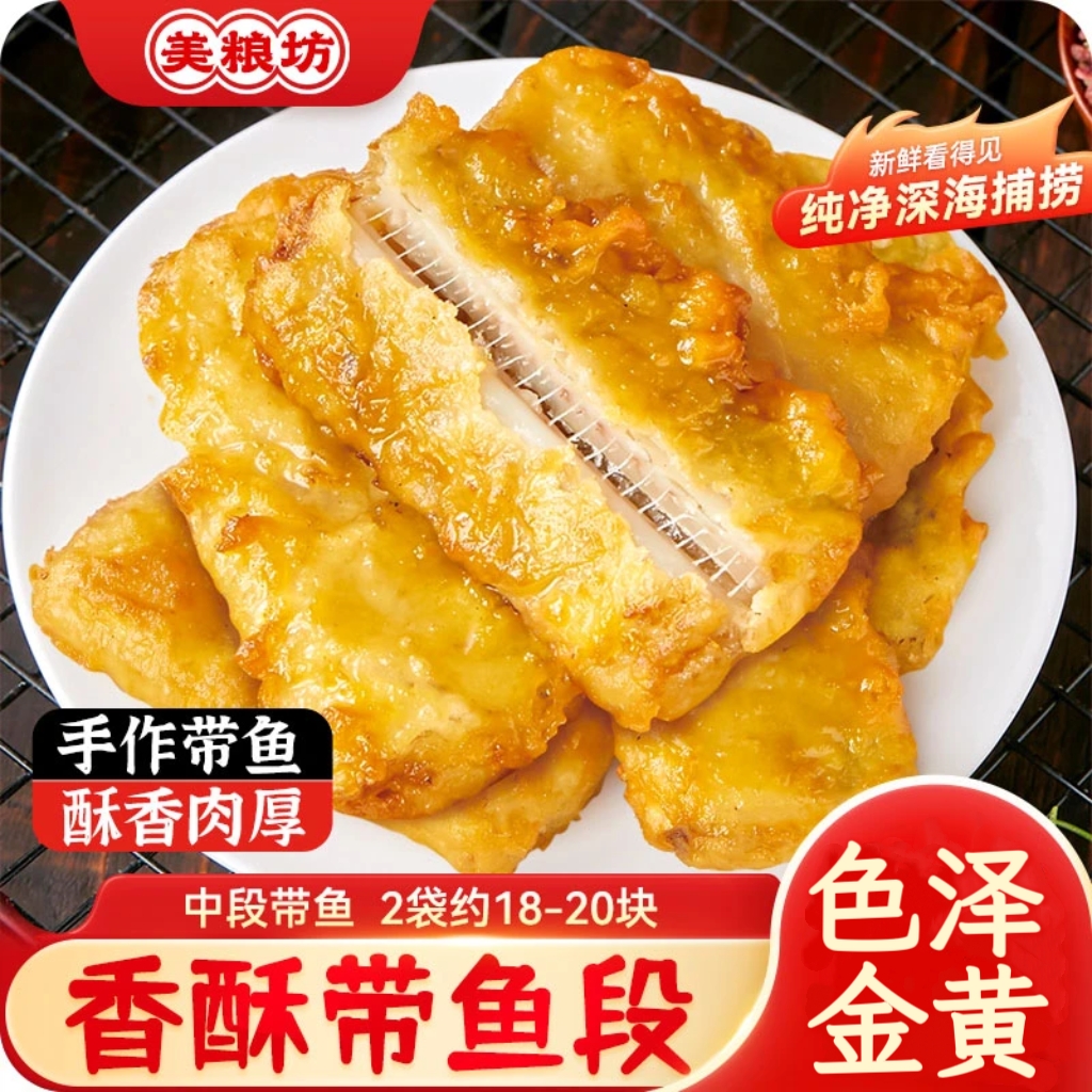美粮坊香酥带鱼段300g/袋外酥里嫩大段带鱼方便早餐好吃美味油炸
