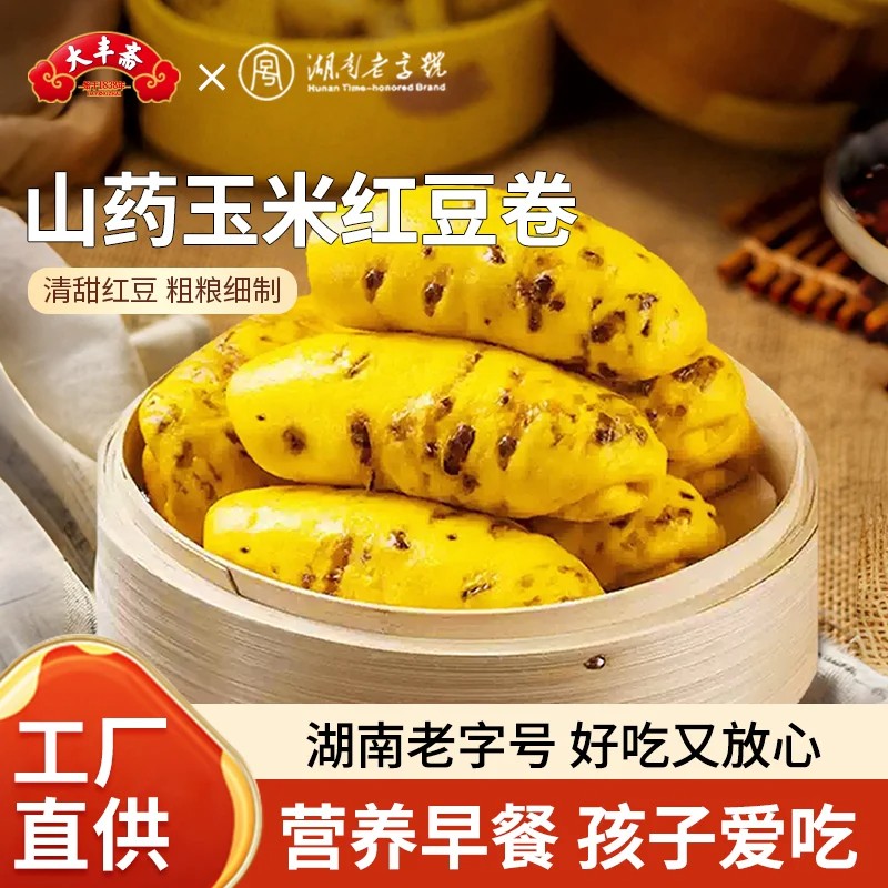 大丰斋山药玉米红豆卷软糯香甜营养早餐加热即食半成品主食馒头