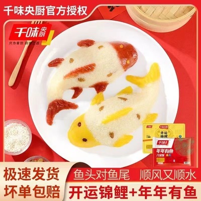 千味央厨年年有余八宝饭鱼形糯米饭豆沙馅年夜饭半成品加热即食