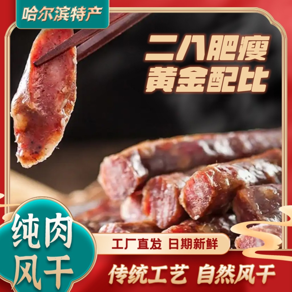 哈尔滨风干肠正宗东北特产纯肉干肠老式自制烟熏腊肠下酒菜250g,粮油调味/速食/干货/烘焙,香肠/腊肠/烤肠,淘宝优惠券,粉丝福利购,淘宝优惠卷