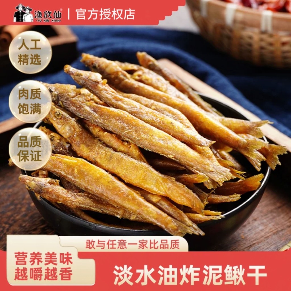 渔欣仙炸泥鳅去内脏不苦不腥香酥淡水鱼干货熟食农家下饭菜下酒
