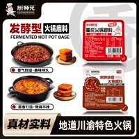 厨师兄酱香火锅底料酱香麻辣双口味重庆老火锅冒菜麻辣烫专用调料