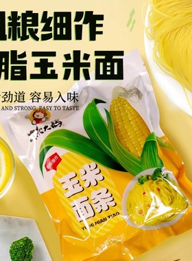 东北大妈玉米面条杂粮面独立包装粗粮细作黄面条麻辣烫火锅速食面