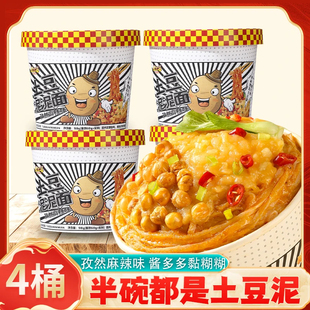妙丫头土豆泥泥面土豆泥拌面土豆泥火鸡面黏糊糊方便速食冲泡桶装