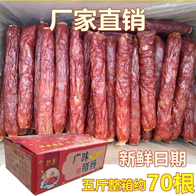 广式腊肠5斤装商用整箱装腊肉煲仔饭烧烤麻辣烫快餐店食堂用甜咸