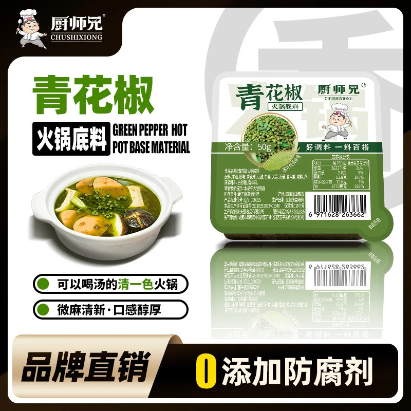 厨师兄青花椒火锅底料清香麻辣鲜香牛油火锅底料调料家用冒菜底料