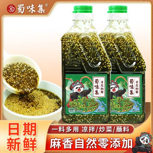 蜀味集青花椒酱四川特产青花椒油藤椒油麻椒调料400g瓶装家用商用