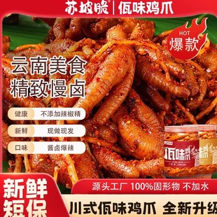 苏坡脆佤味鸡爪川味爆辣凤爪鸡脚云南风味苤菜根网红零食过瘾解馋