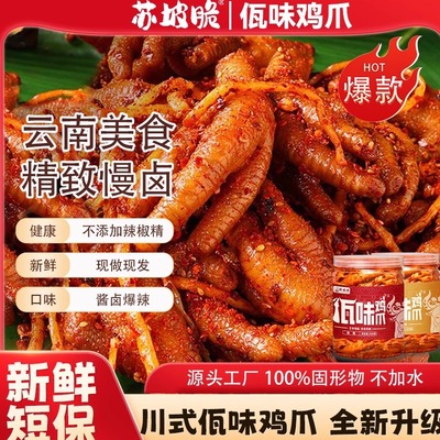 苏坡脆佤味鸡爪川味爆辣凤爪鸡脚云南风味苤菜根网红零食过瘾解馋