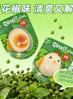 亲兮青花椒味溏心蛋流心蛋温泉蛋富硒五香卤蛋宿舍办公室休闲零食