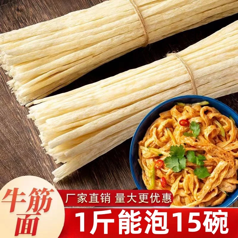 牛筋面秦奋高筋牛筋面山药牛筋面辣条辣糊糊火锅食材凉拌批发