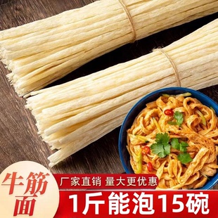 牛筋面秦奋高筋牛筋面山药牛筋面手工辣条辣糊糊火锅食材凉拌批发