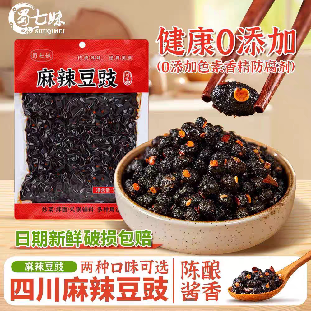 四川风味麻辣豆豉农家自