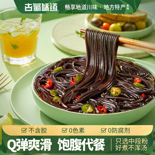 古蜀味道蕨根粉葛根粉酸辣粉丝劲道爽口四川特产家用凉拌菜免泡