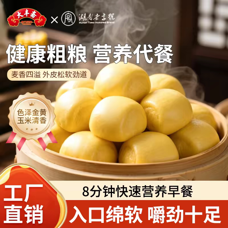 大丰斋玉米馒头杂粮馒头粗粮主食面点代餐加热即食半成品营养早餐