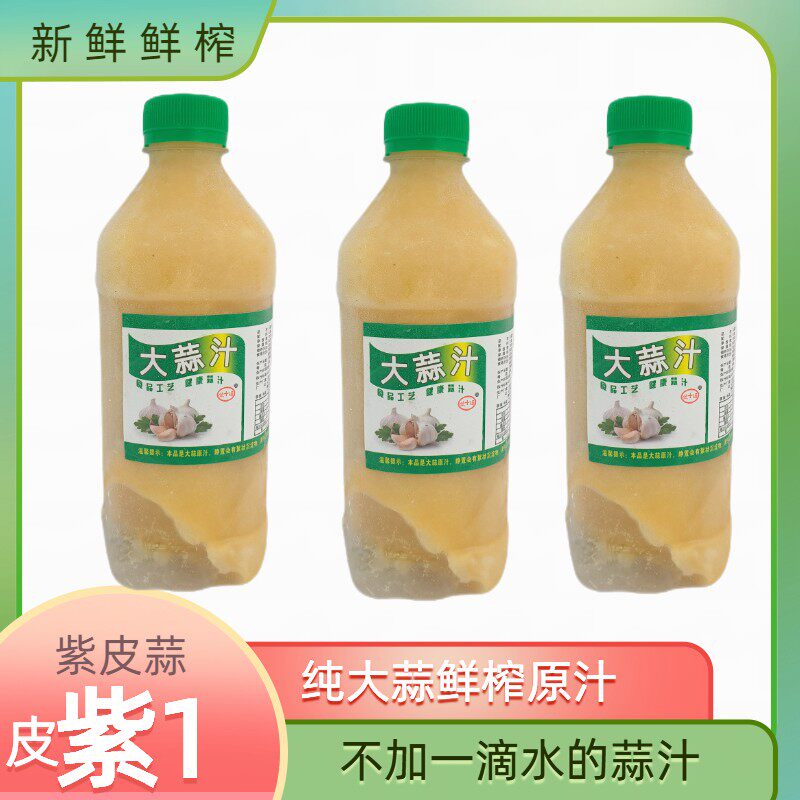 大蒜原汁香蒜汁 大蒜汁 调味汁 拌菜调味汁食用大蒜汁 海鲜蒜汁