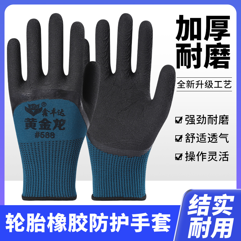 耐磨手套劳保橡胶工作